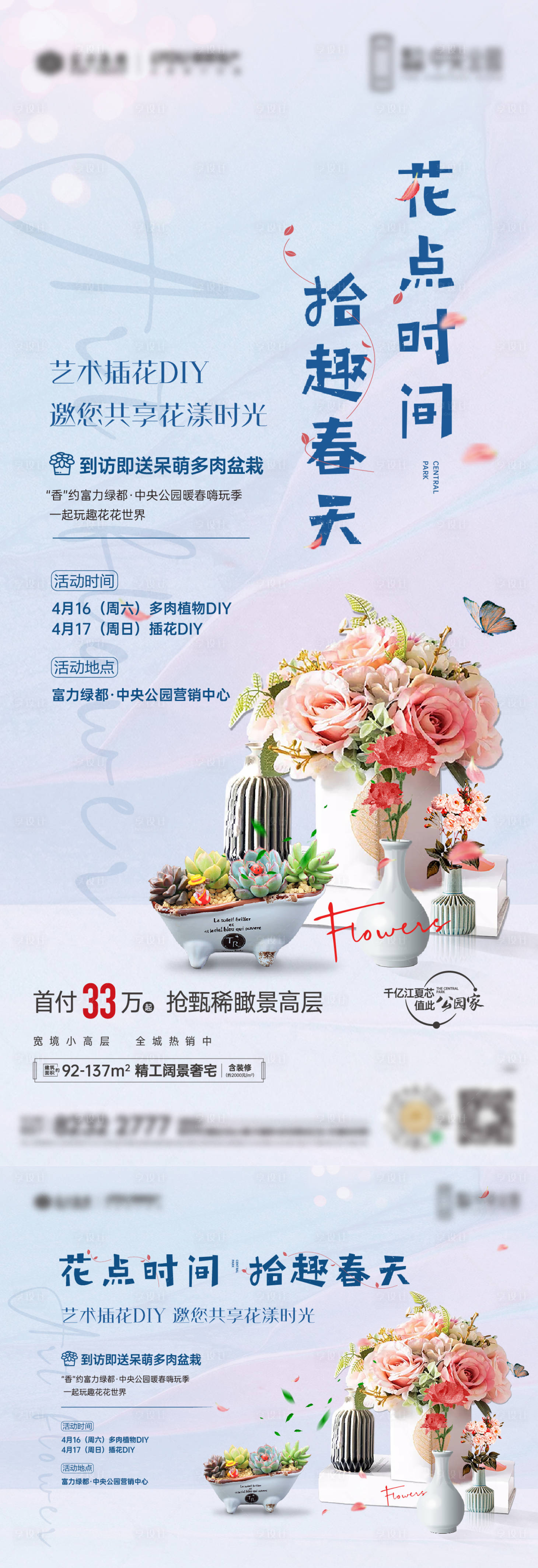 源文件下载【享设计】搜索编号：23880011389654474【花艺diy活动背景板】