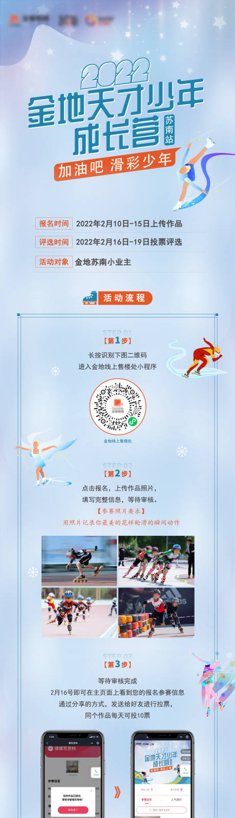 源文件下载【滑冰少年冰雪长图海报】编号：38820011486561482