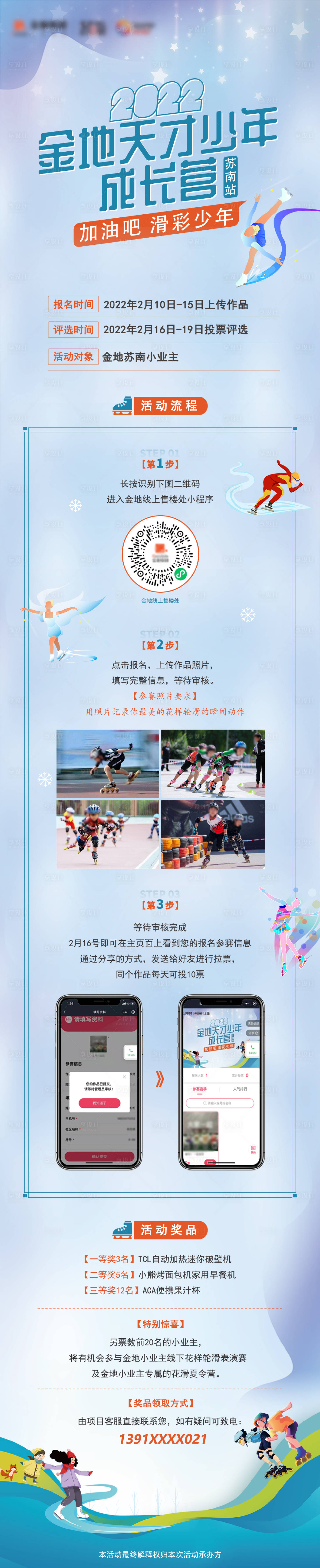 源文件下載【享設計】搜索編號：38820011486561482【滑冰少年冰雪長圖海報】