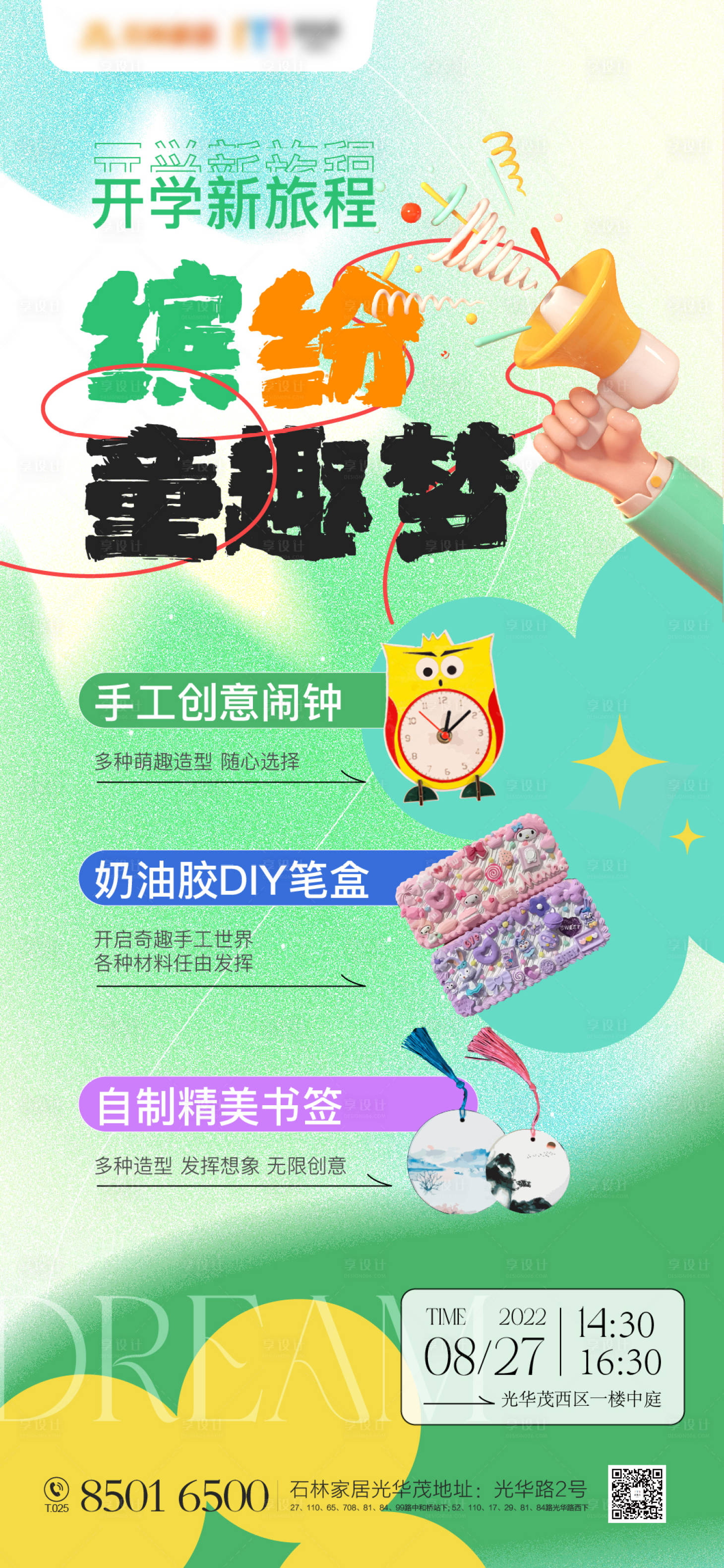 源文件下载【享设计】搜索编号：70210011764726748【缤纷儿童手工活动海报】