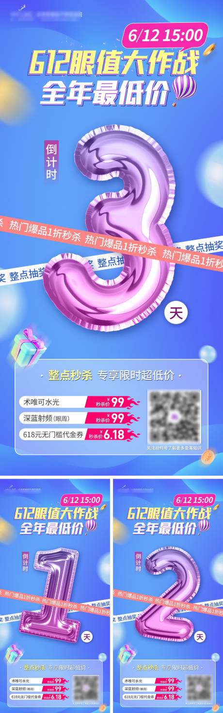 源文件下载【倒计时活动海报 】编号：96380011698143368