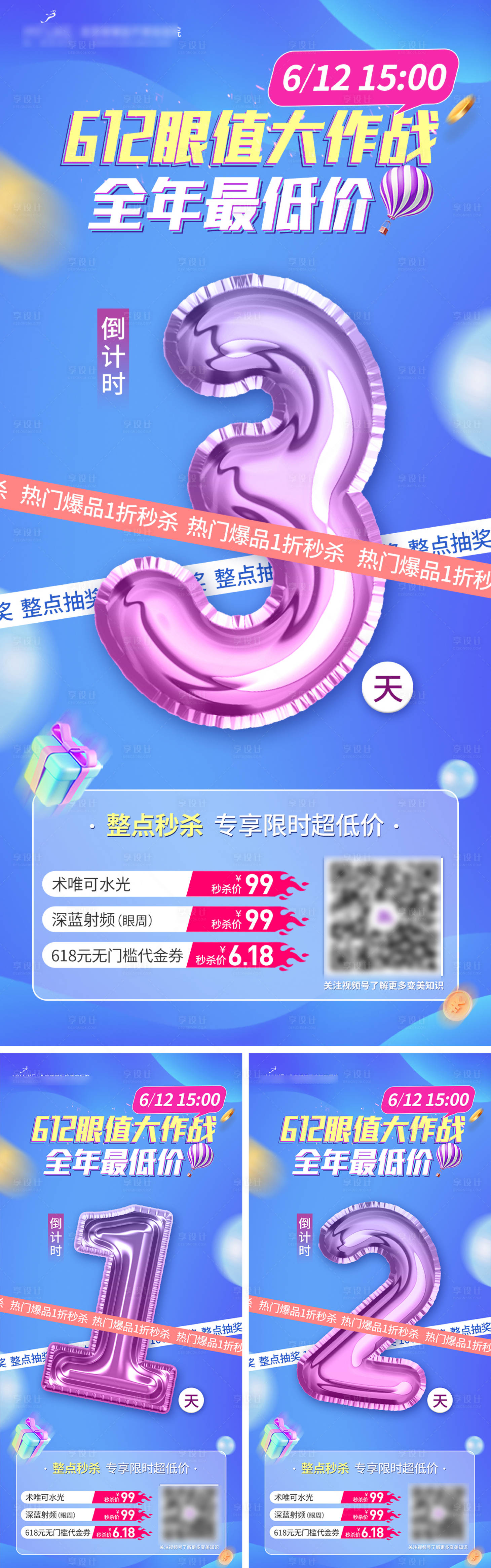 源文件下载【享设计】搜索编号：96380011698143368【倒计时活动海报 】