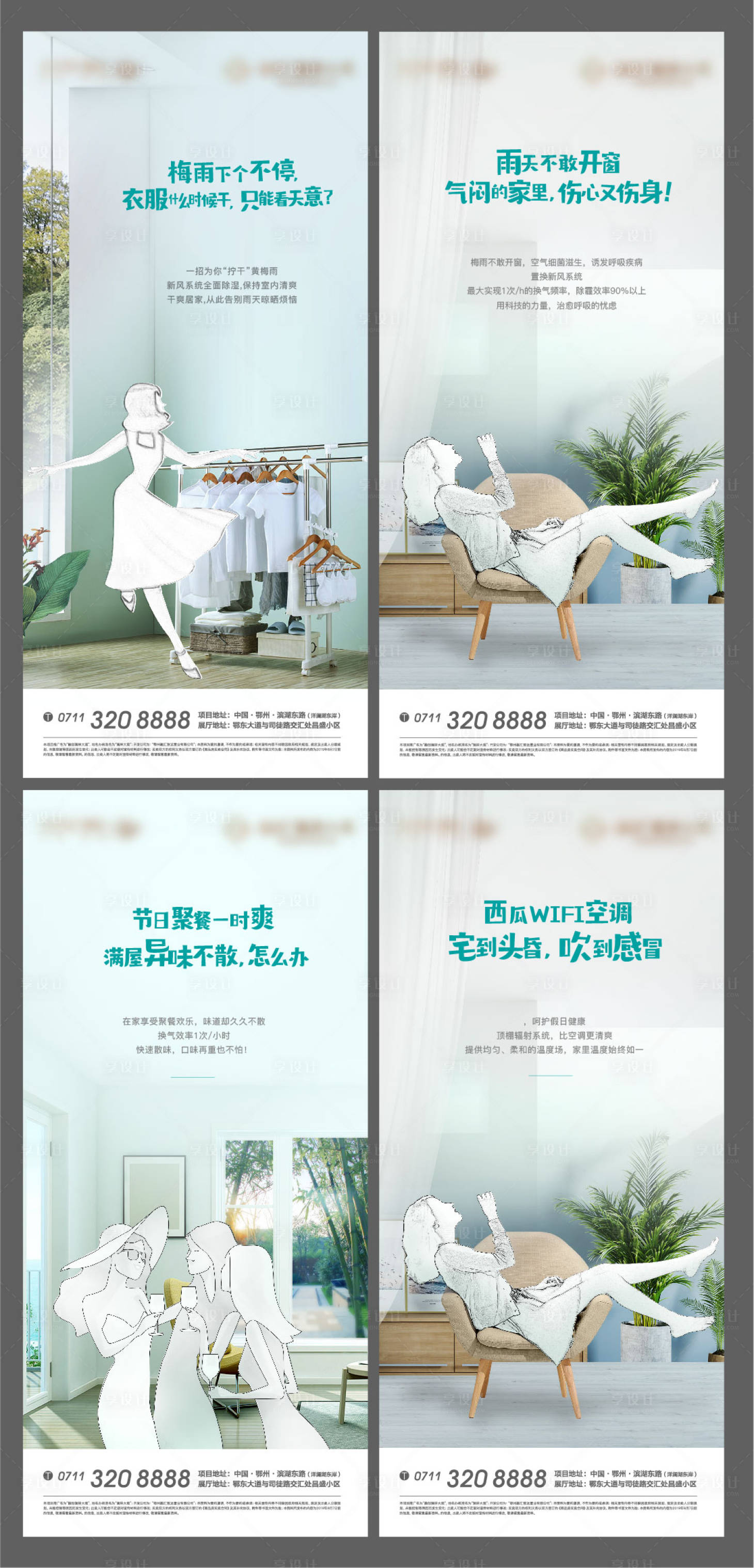 源文件下載【享設計】搜索編號：84440011639032144【線稿人物剪影地產客廳臥室洋房海報】