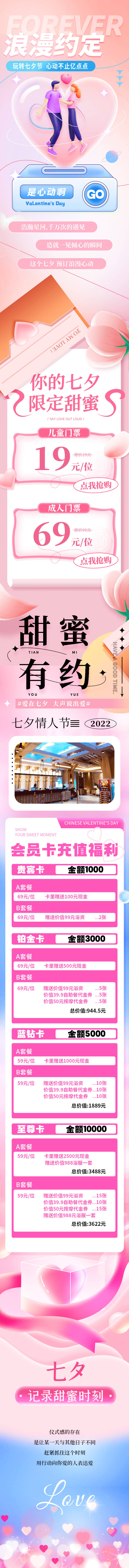 源文件下載【享設計】搜索編號：58400011444837981【你的七夕限定甜蜜長圖】