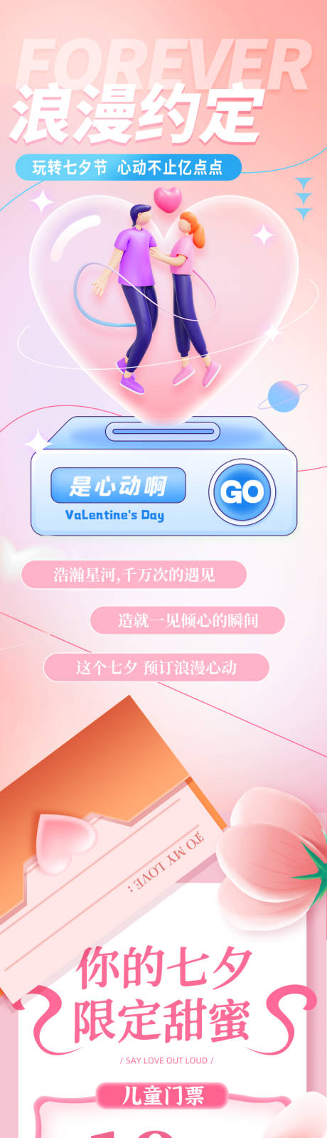 源文件下载【享设计】搜索编号：58400011444837981【你的七夕限定甜蜜长图】