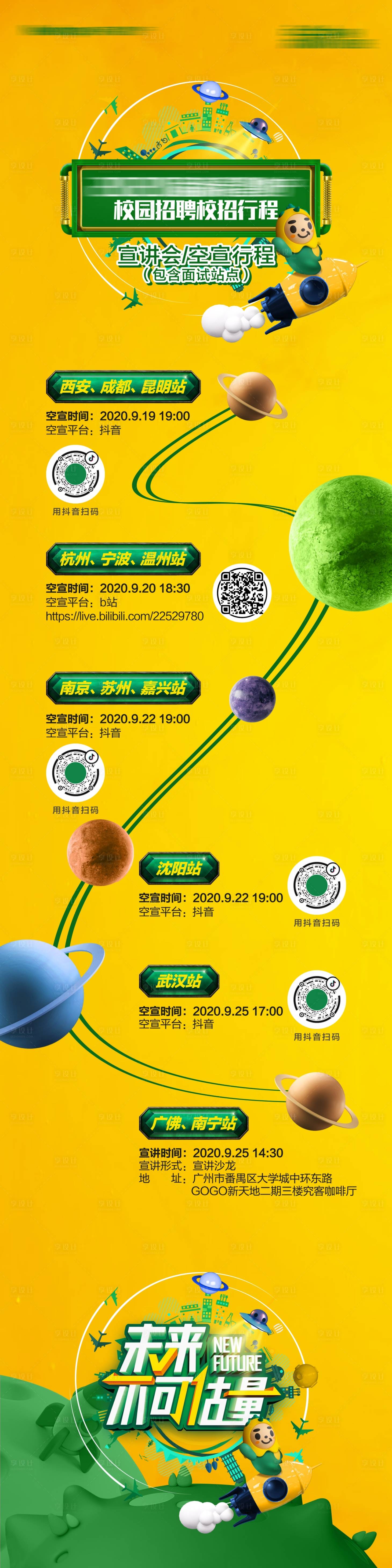源文件下載【享設計】搜索編號：78630011577172229【地產招聘長圖】