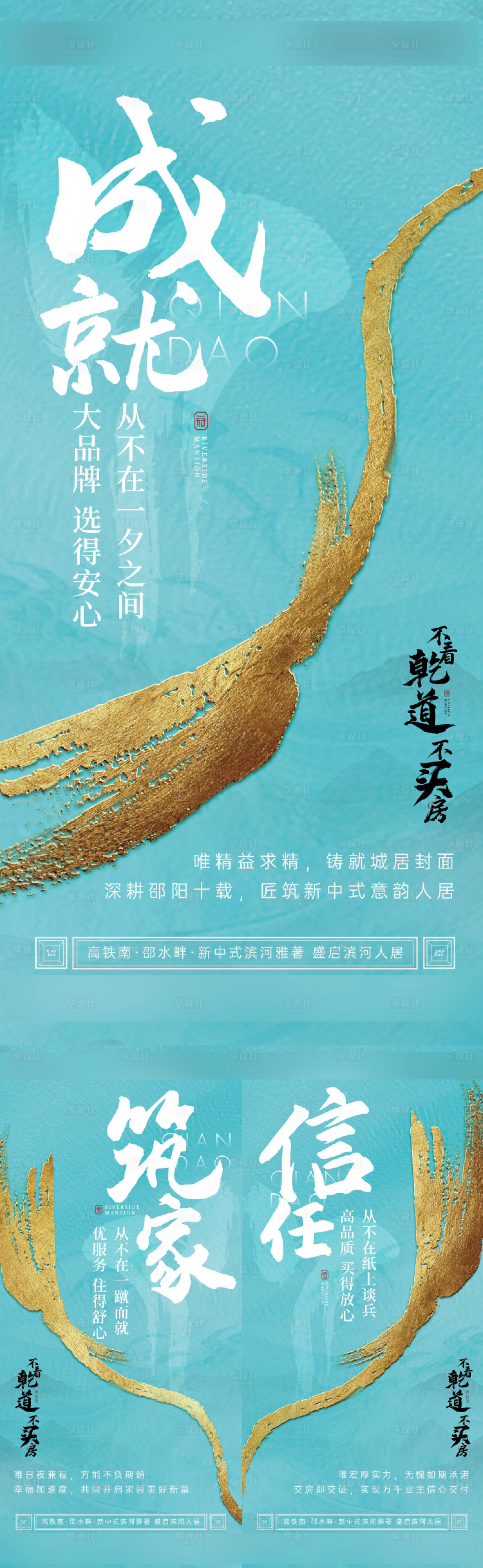 源文件下载【享设计】搜索编号：16280011931766991【房地产品牌中式价值系列海报】