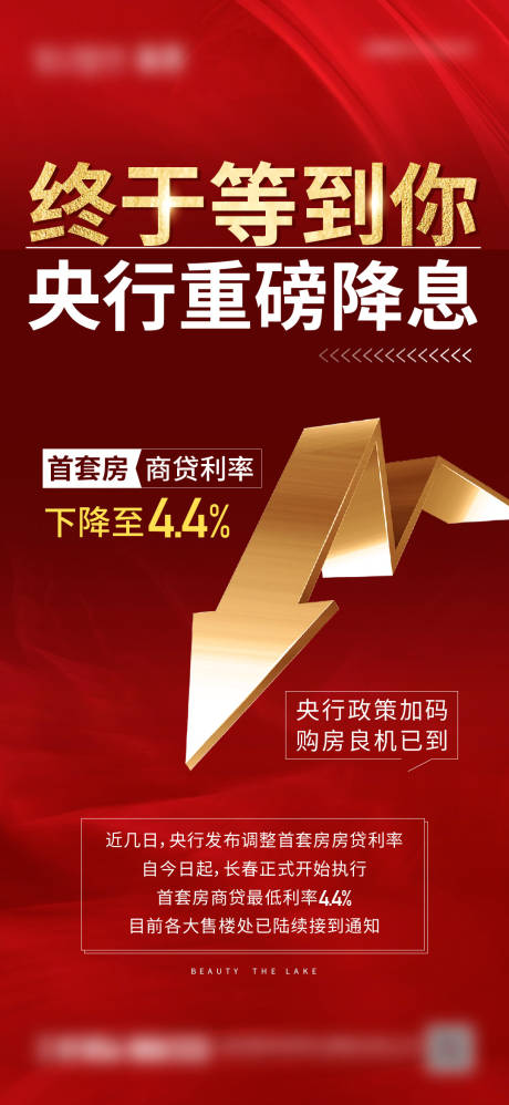 源文件下载【享设计】搜索编号：14550011531382191【房地产政策海报】