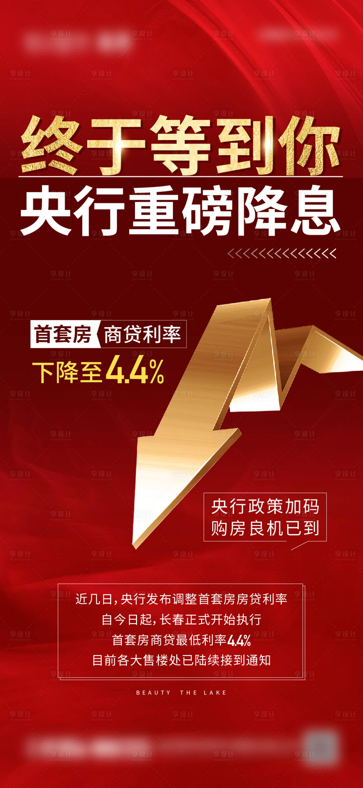源文件下載【享設(shè)計(jì)】搜索編號：14550011531382191【房地產(chǎn)政策海報(bào)】