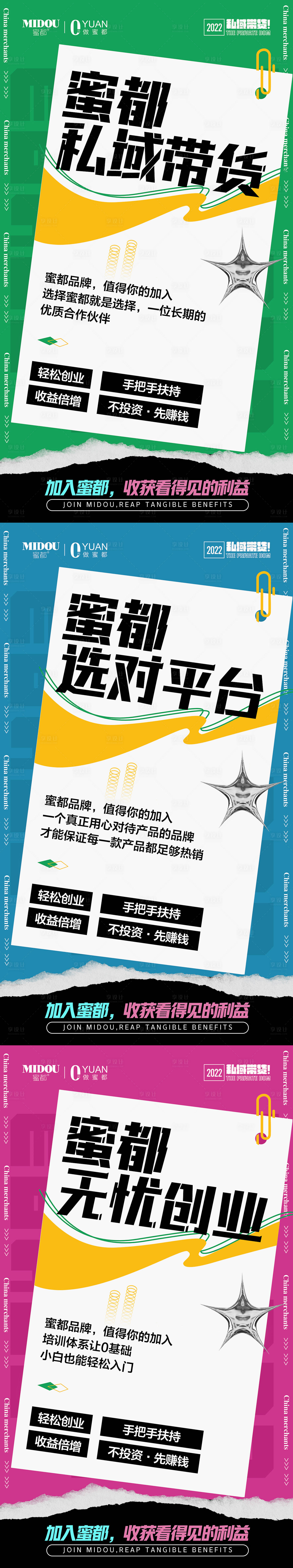 源文件下載【享設計】搜索編號：36530011918973594【品牌微商招商造勢海報】