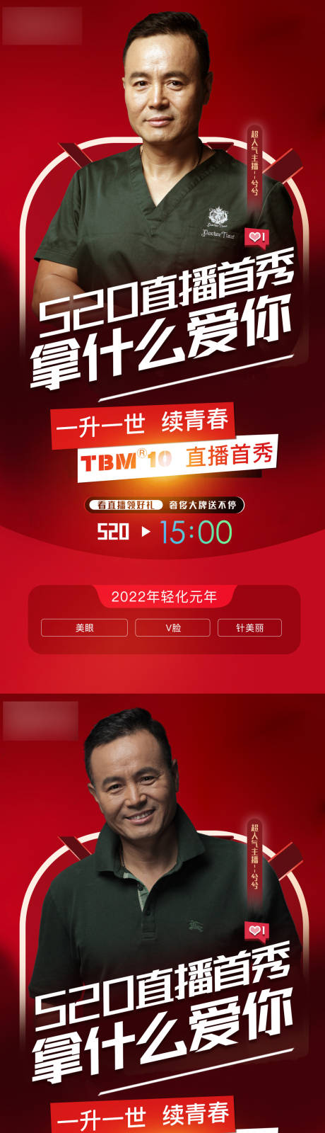 源文件下载【520医美直播人物海报】编号：57020011479702041