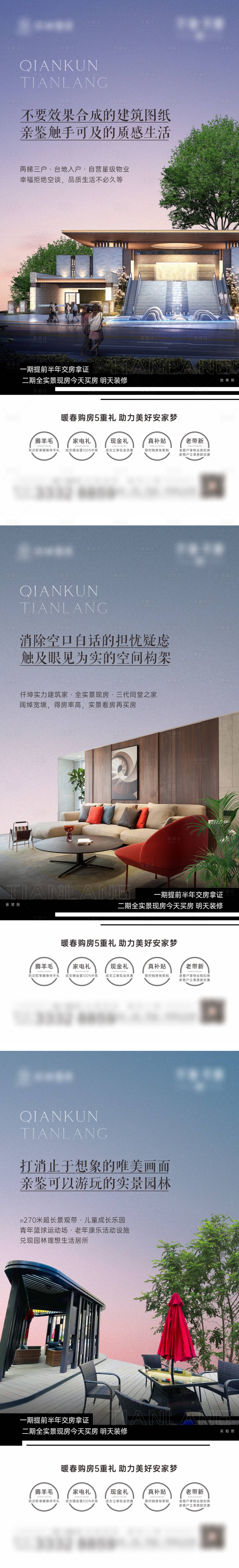 源文件下载【地产价值点系列海报】编号：74570011711443442
