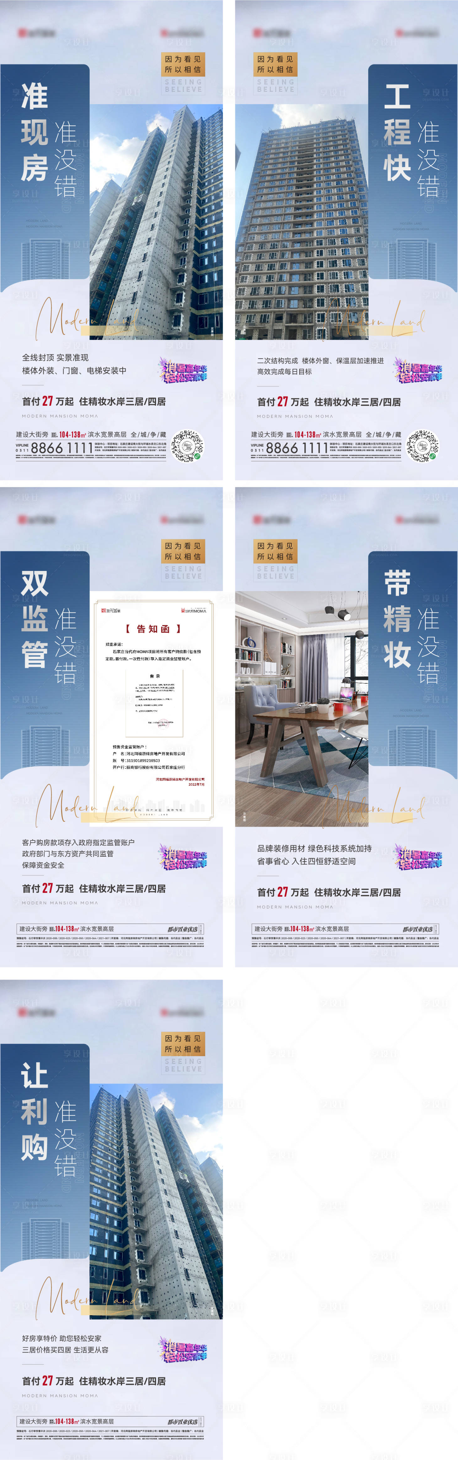 源文件下載【享設計】搜索編號：71320011646121051【地產工程價值點系列海報】