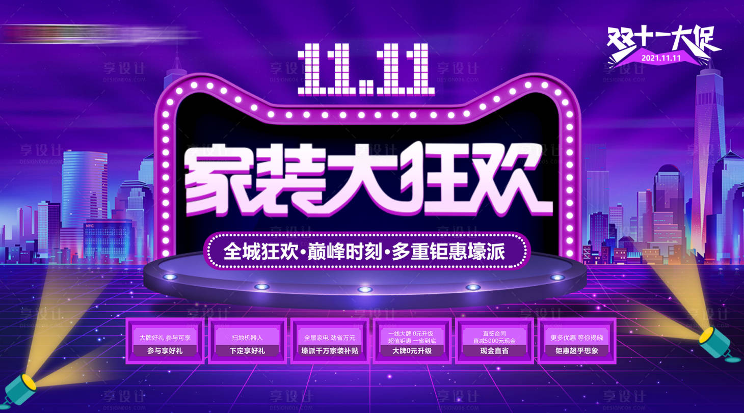 源文件下载【享设计】搜索编号：41880011895562896【家装节活动背景板】