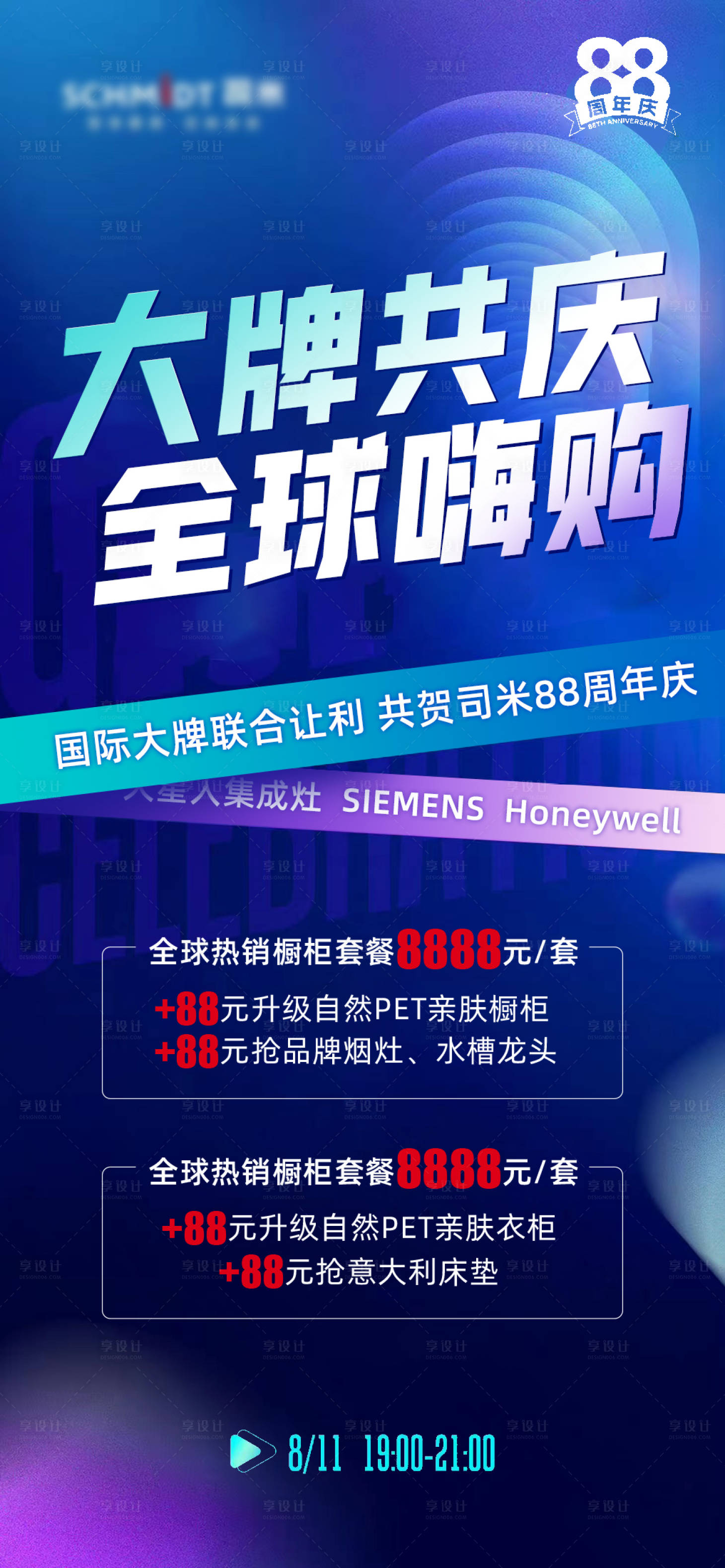 源文件下载【享设计】搜索编号：94960011641301971【家居周年店庆活动海报】