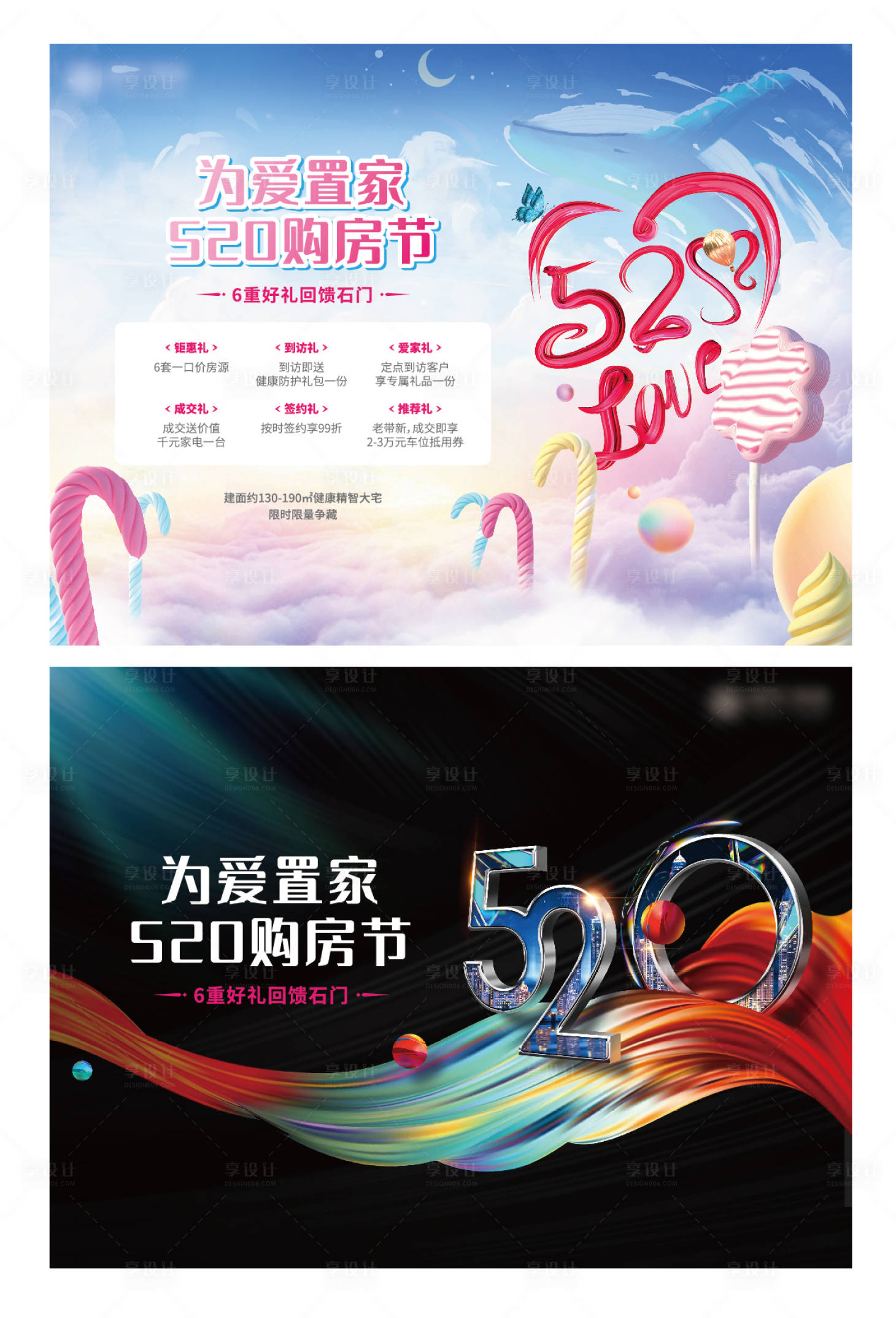 源文件下載【享設計】搜索編號：37820011626308230【地產520購房節背景板】