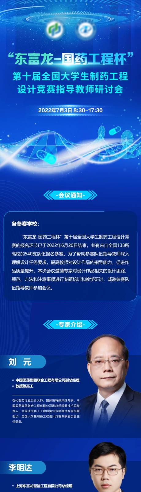 源文件下载【医学会议直播长图】编号：99080011915474711