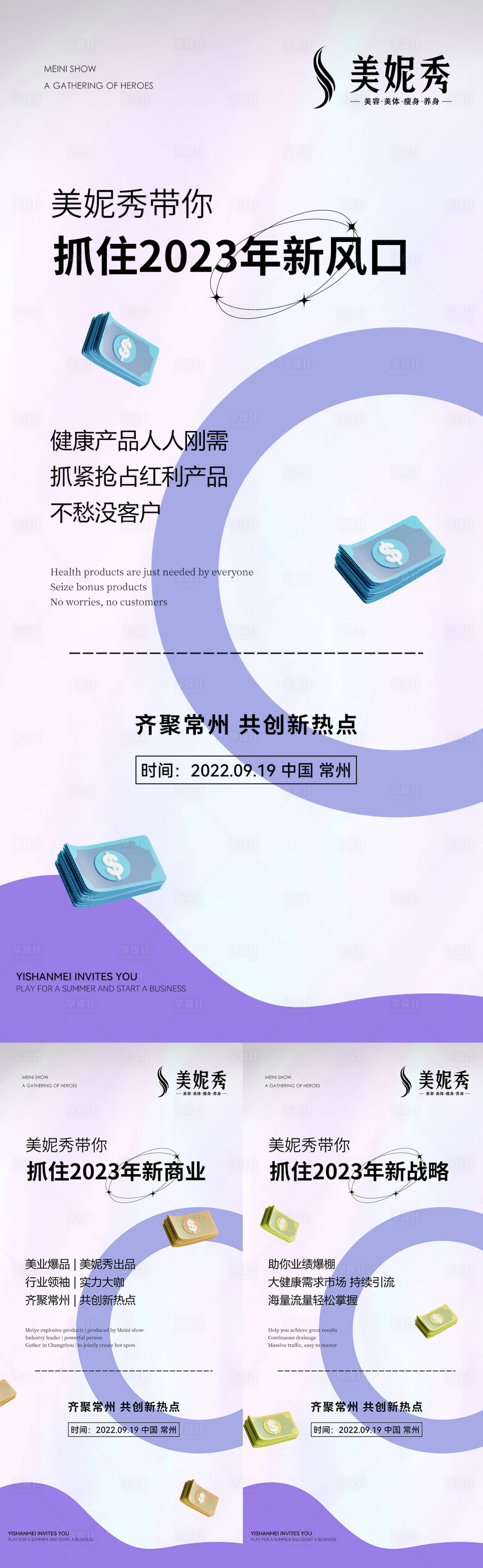源文件下载【医美招商系列海报】编号：79140011685959749