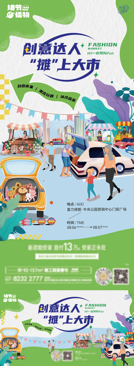 源文件下载【地产后备箱集市活动主画面】编号：17160011613696083