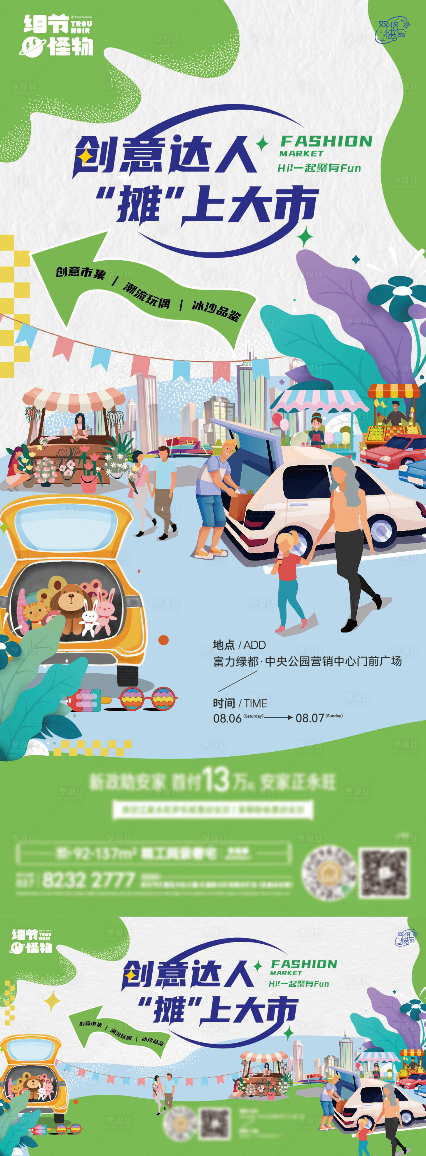 源文件下载【地产后备箱集市活动主画面】编号：17160011613696083