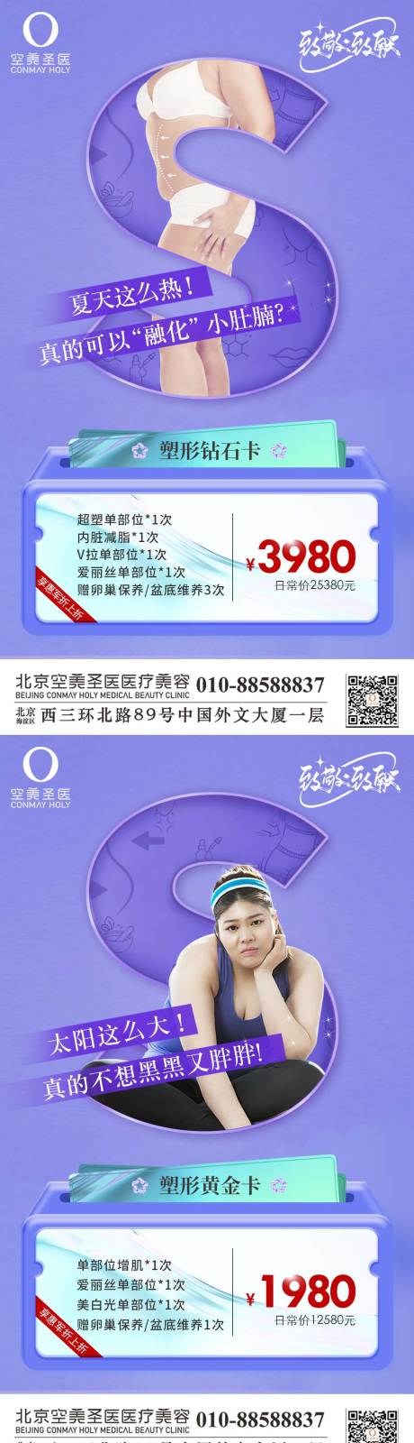 源文件下載【享設計】搜索編號：76130011521147564【形體瘦身海報】