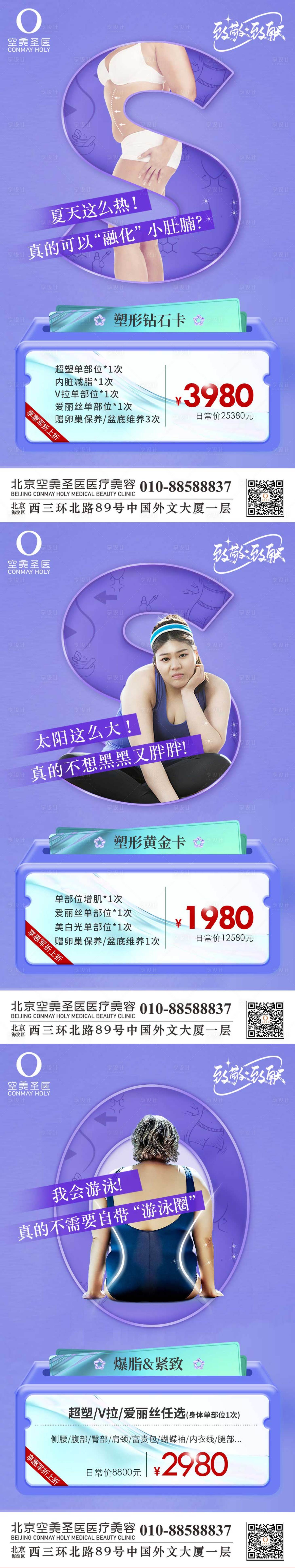 源文件下載【享設計】搜索編號：76130011521147564【形體瘦身海報】