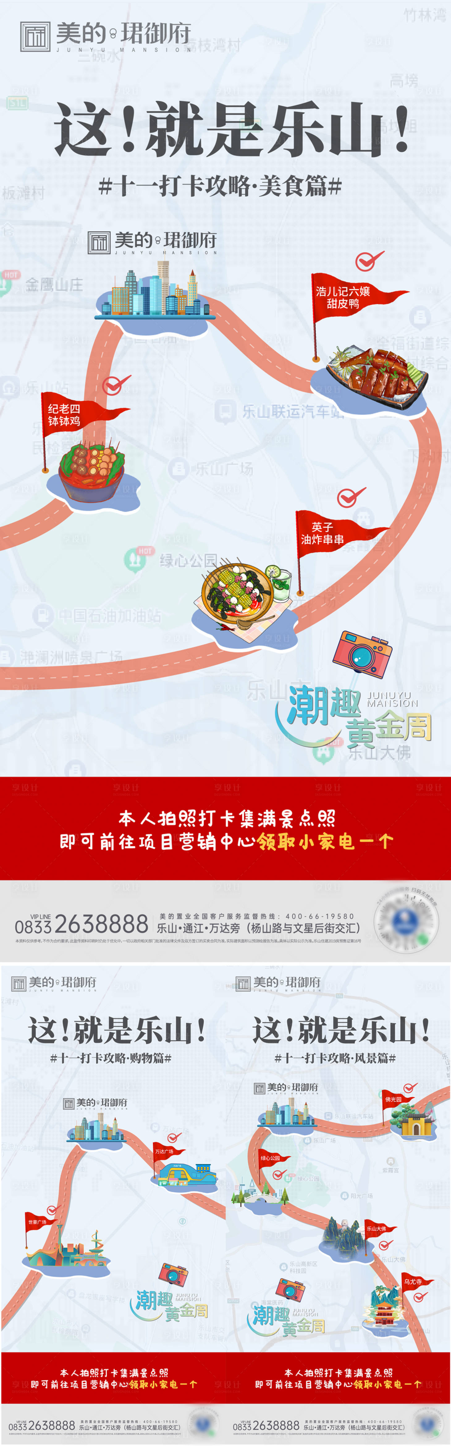 源文件下載【享設計】搜索編號：69880011454213503【地產樂山國慶活動系列海報】