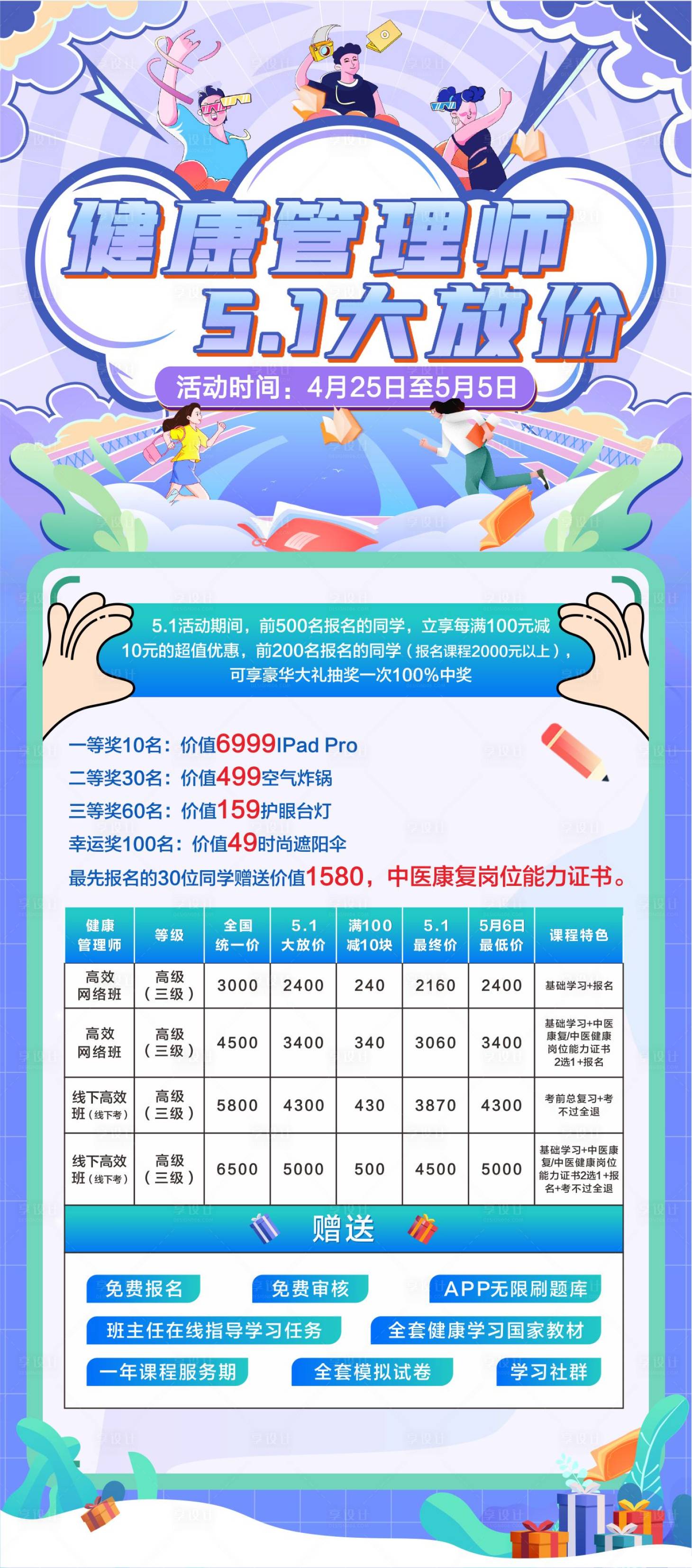 源文件下载【五一大放价活动海报】编号：75670011613295645