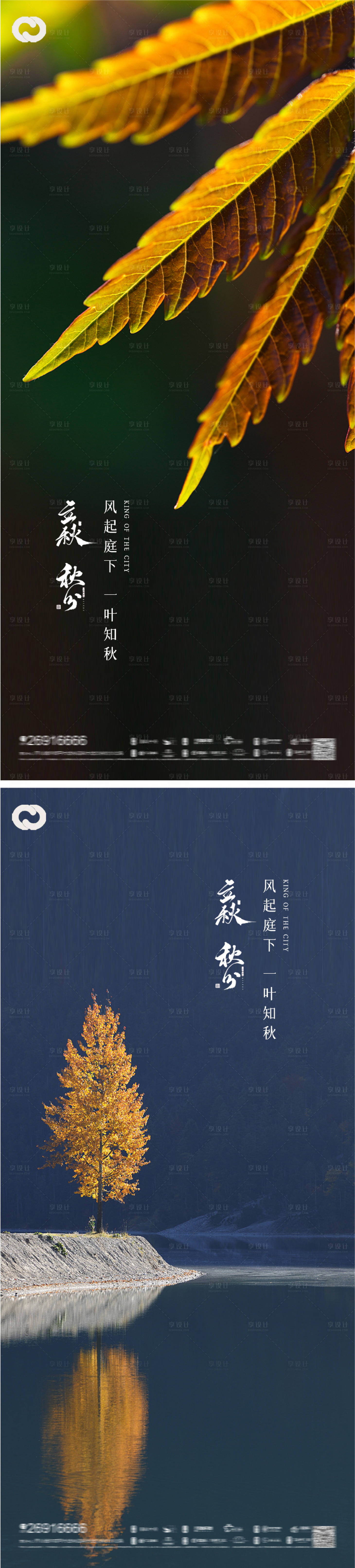 源文件下載【享設計】搜索編號：42160011464402856【立秋秋分節氣海報】