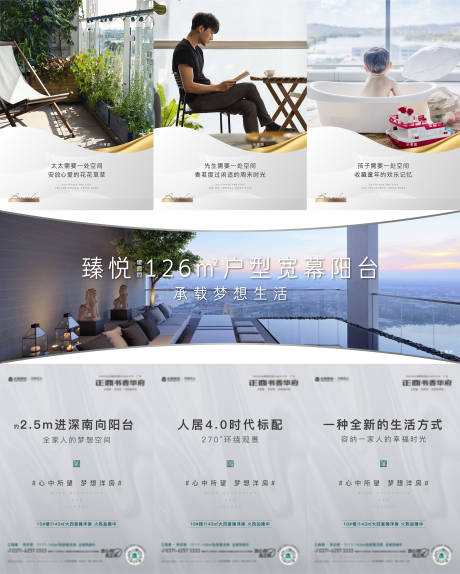 源文件下载【地产朋友圈异形阳台三宫格单图】编号：90780011944851360