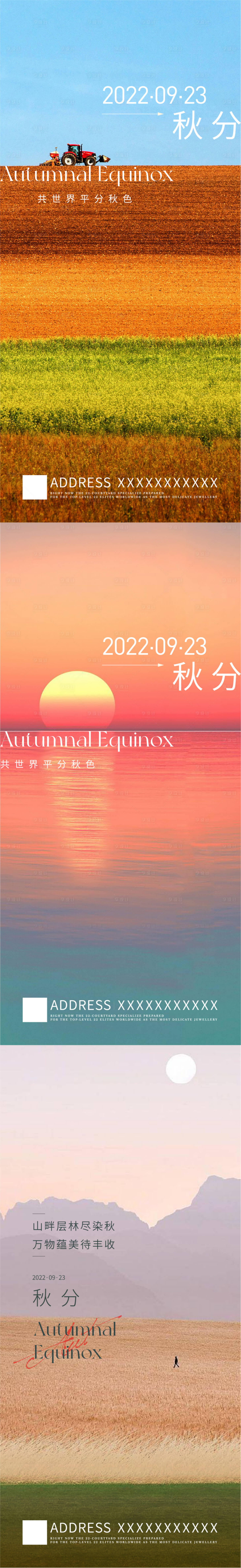 源文件下载【享设计】搜索编号：53730011579086717【秋分】
