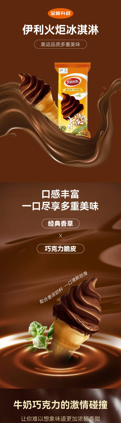源文件下载【雪糕冰淇凌棒冰电商详情页】编号：25250011560104666