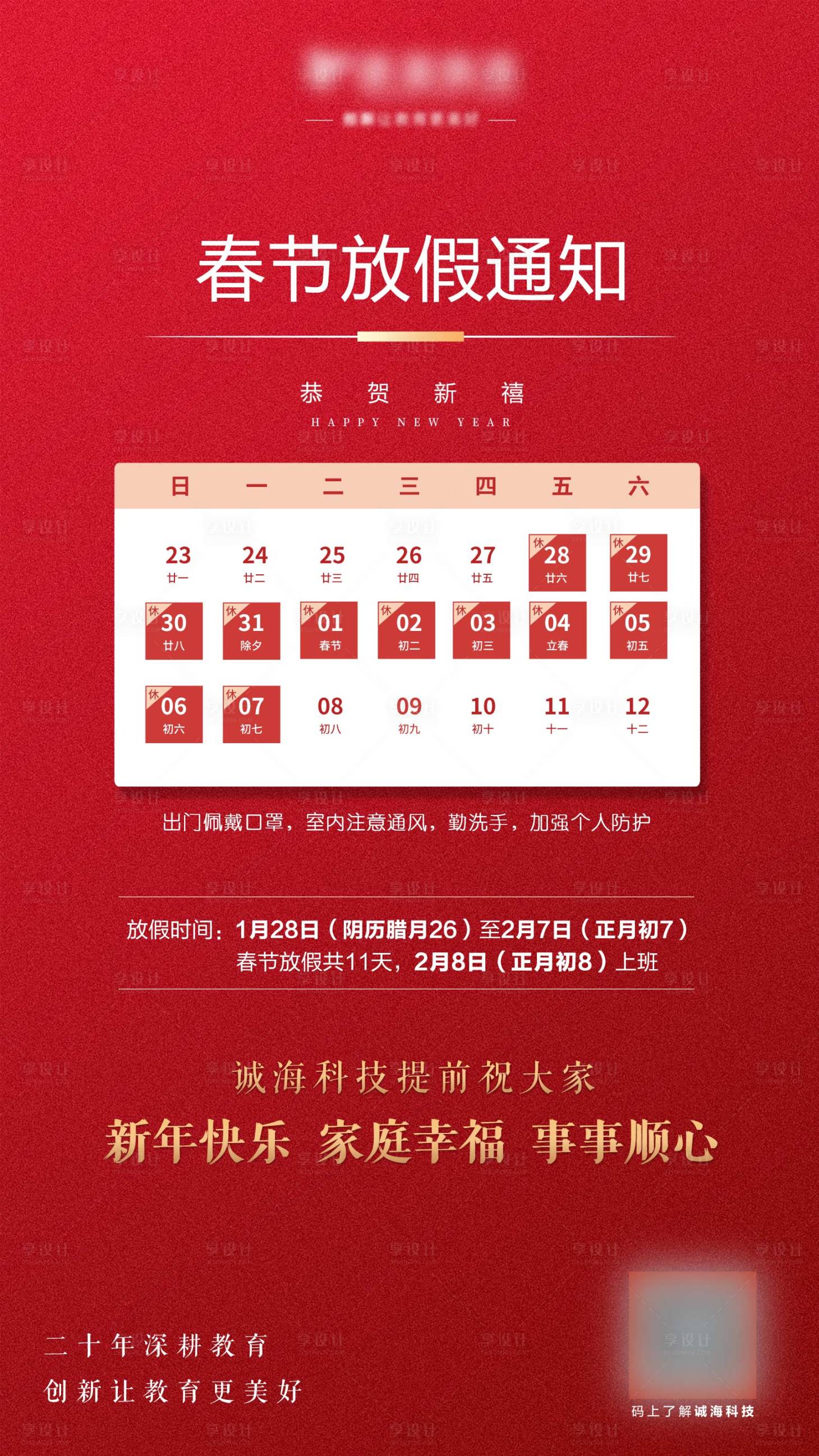 源文件下载【享设计】搜索编号：76640011875074398【红色新年放假通知海报】