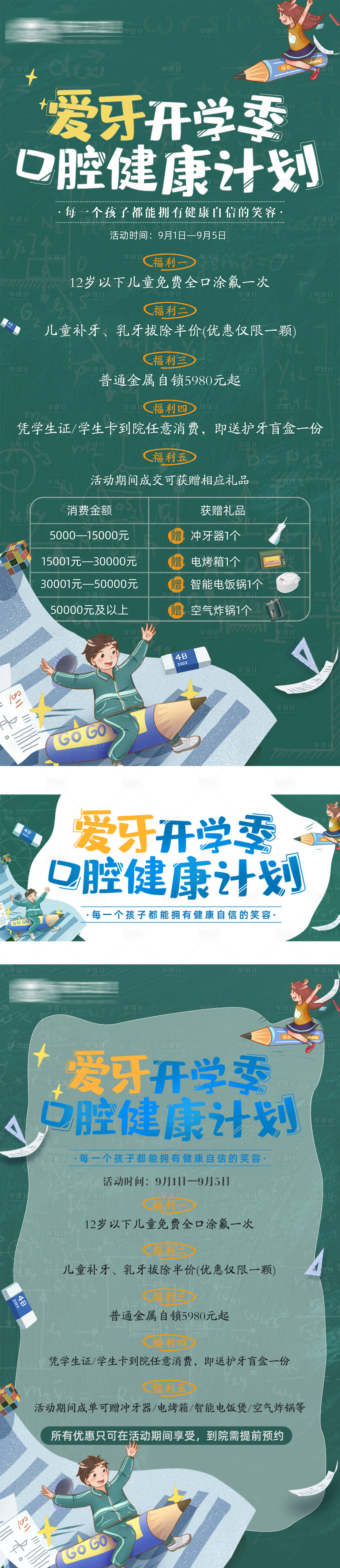 源文件下載【享設計】搜索編號：56110011942284568【開學季口腔活動】