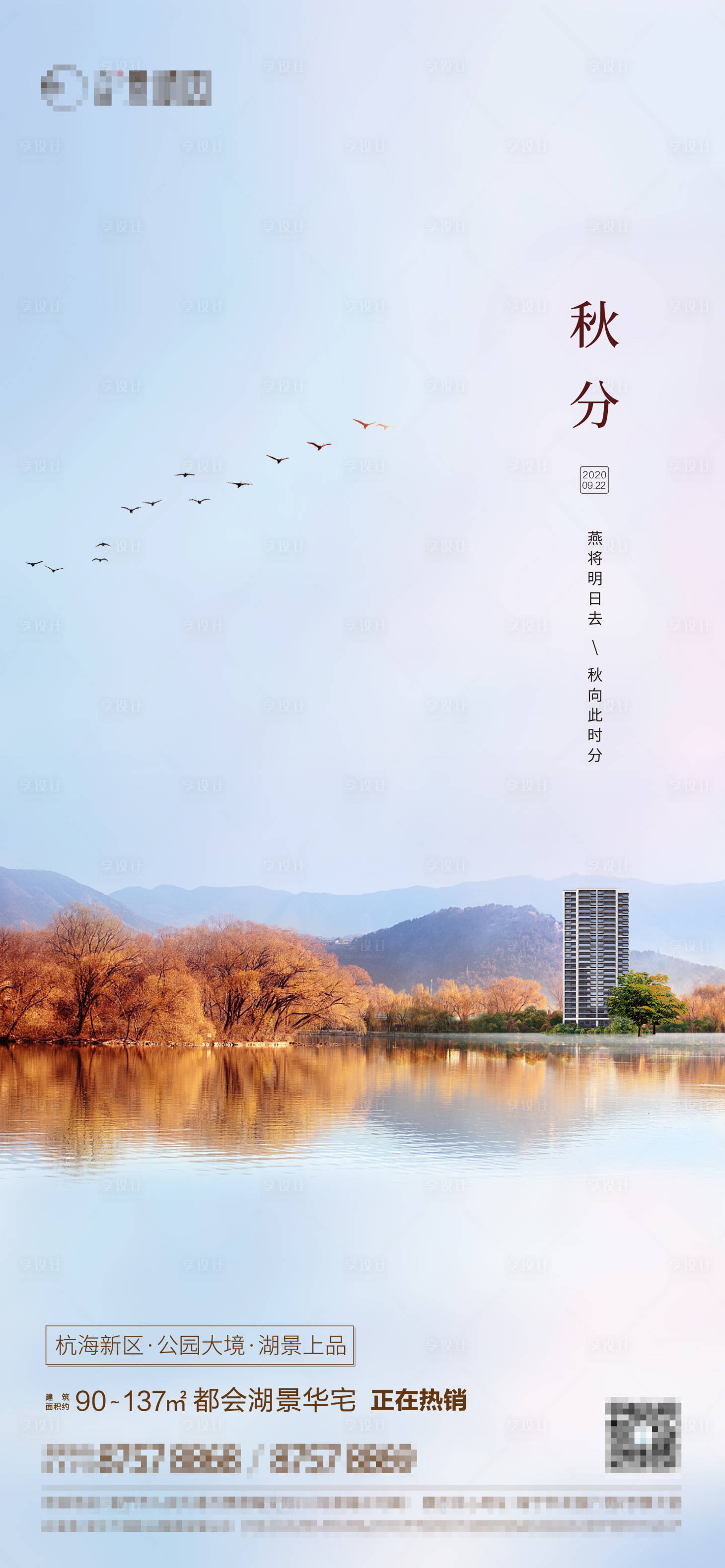 源文件下載【享設計】搜索編號：89470011938689012【秋分節氣海報】