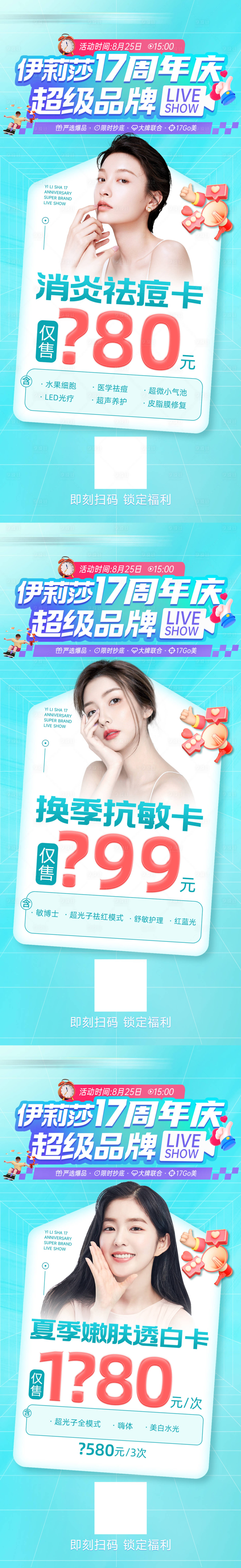 源文件下载【医美直播价格特惠系列海报】编号：63060011865026445