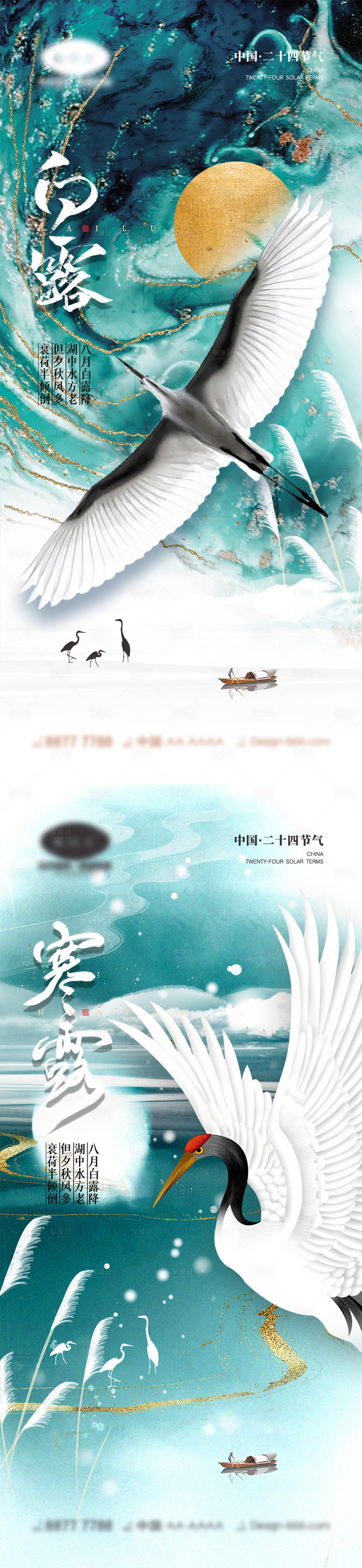 源文件下載【白露寒露節氣海報】編號：56620011478288906
