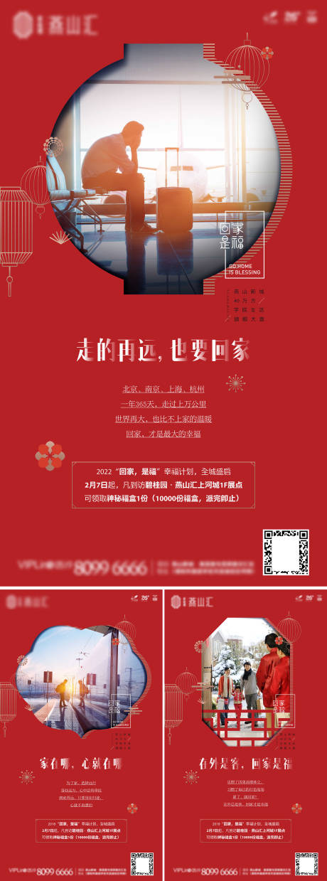 源文件下載【返鄉置業過年創意海報】編號：40380011452685869