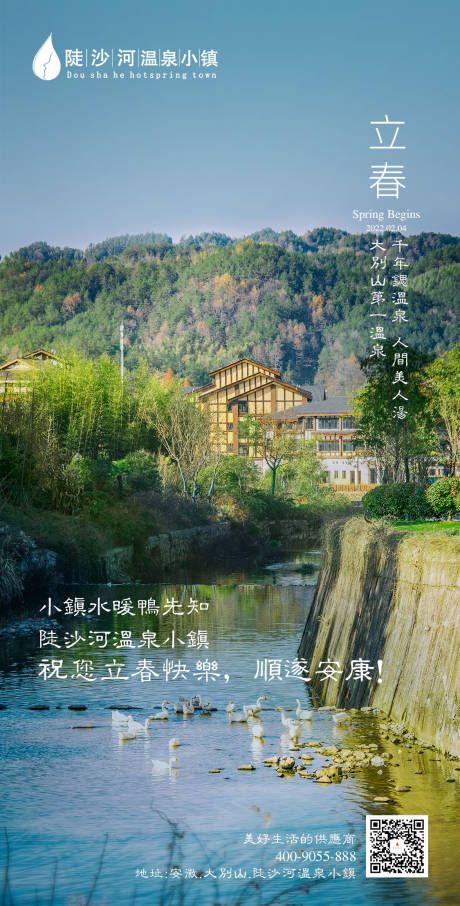 源文件下载【立春节气海报】编号：28420011829236065