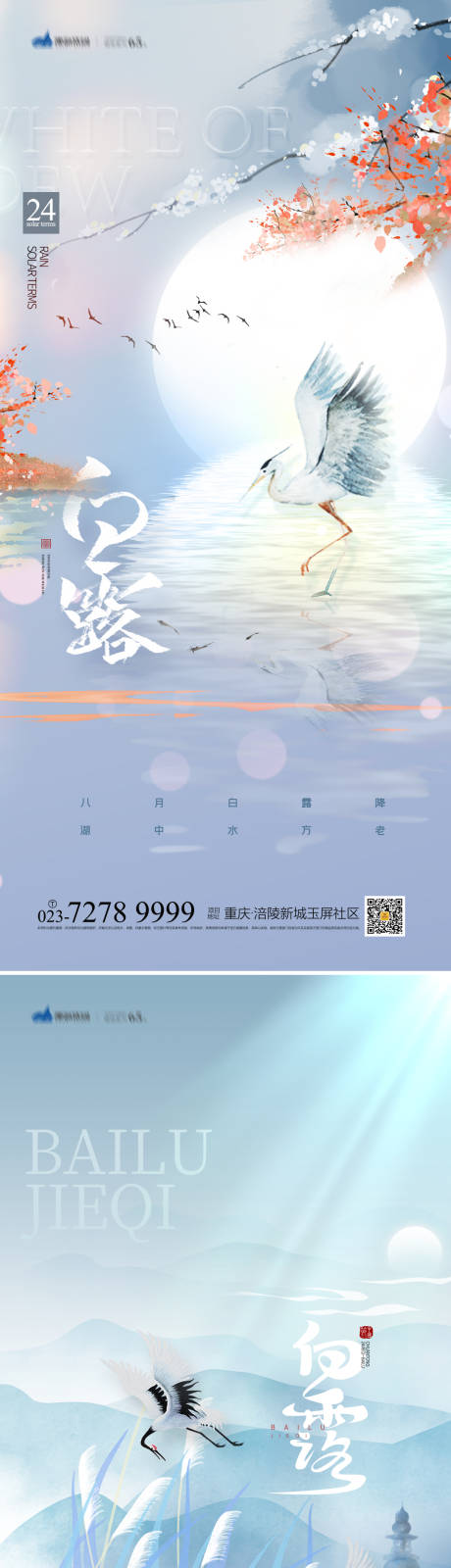 源文件下载【享设计】搜索编号：71720011910003276【白露节气海报】