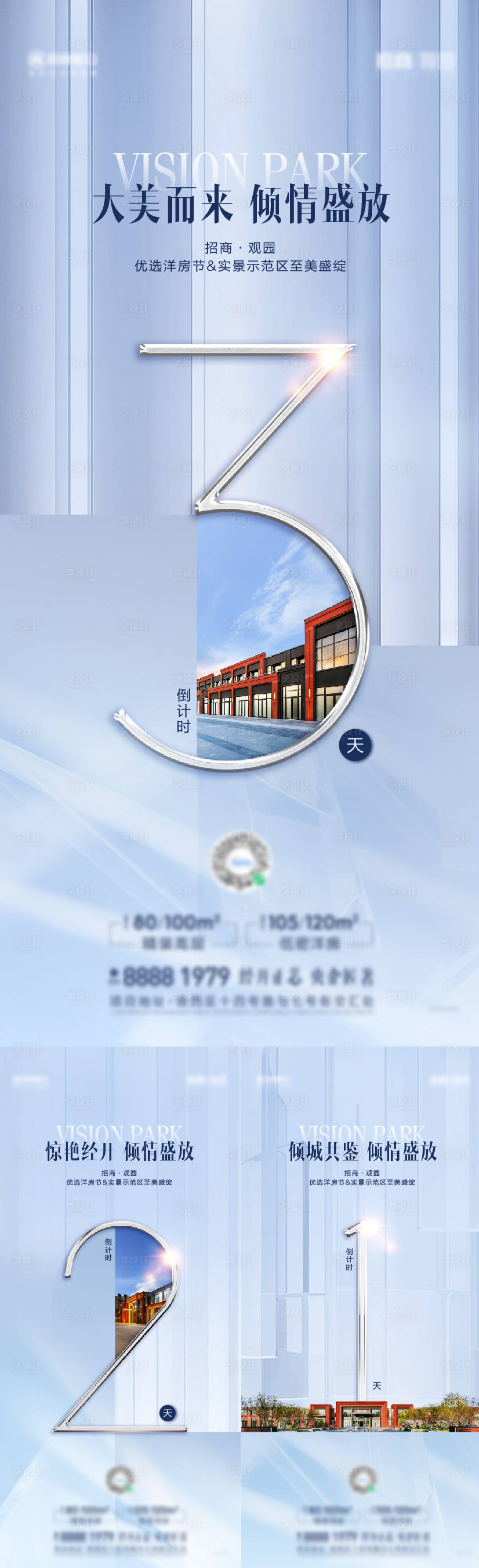 源文件下载【地产倒计时海报】编号：33610011907893867
