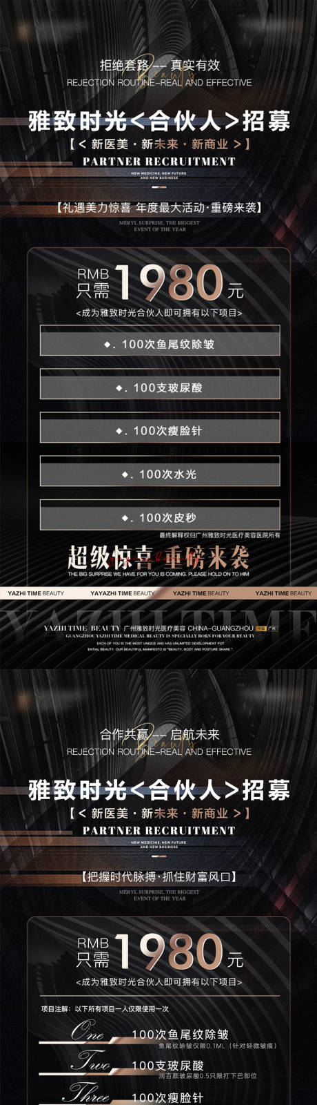 源文件下载【医美合伙人海报】编号：61200011962548024