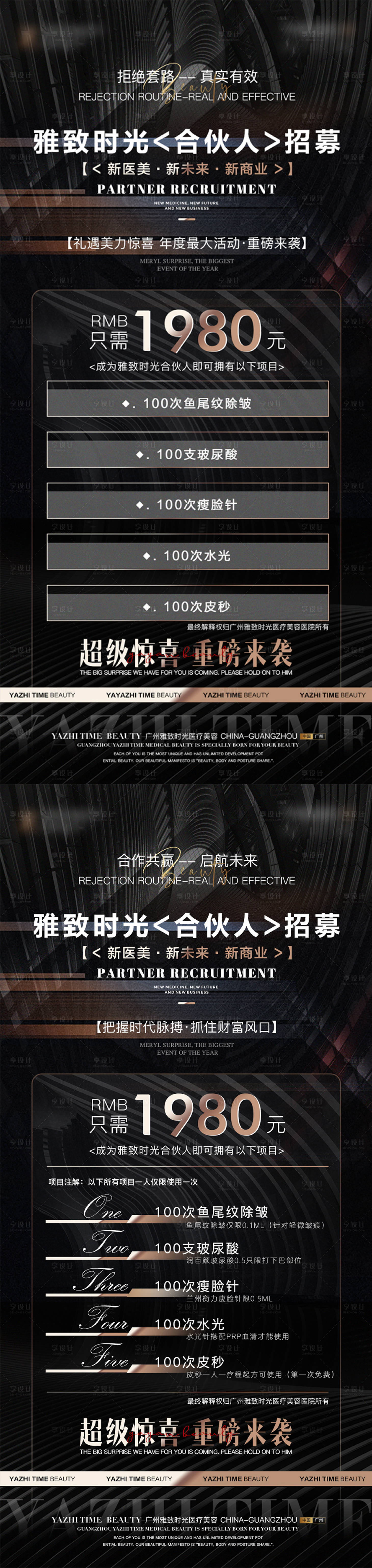 源文件下载【医美合伙人海报】编号：61200011962548024