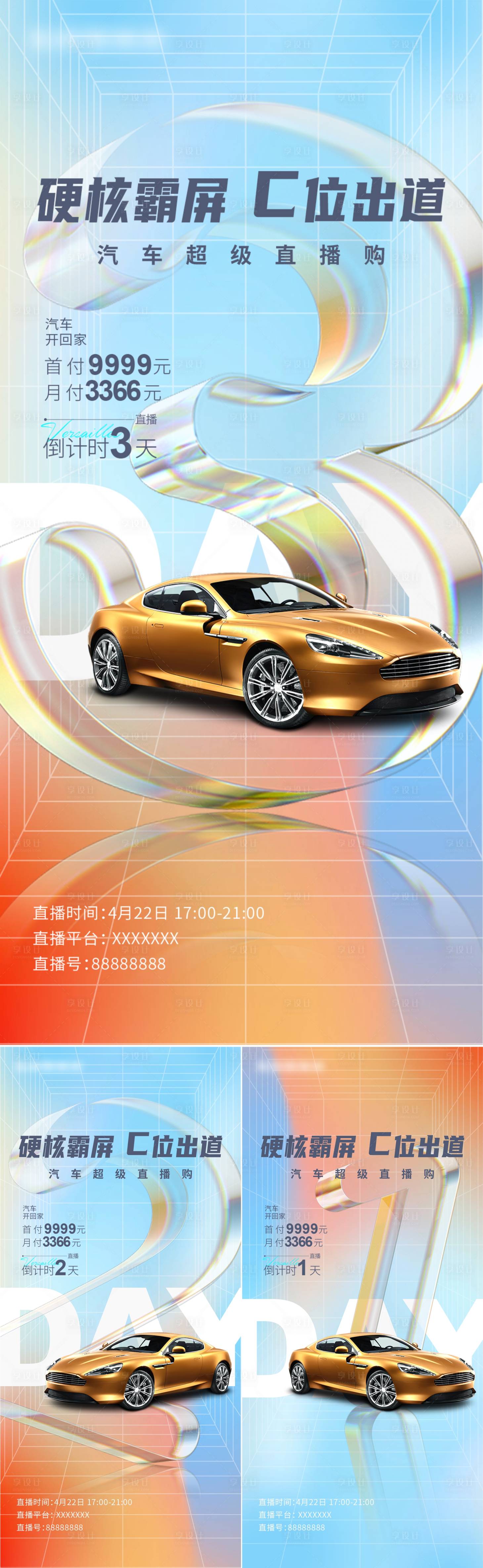 源文件下載【享設計】搜索編號：11130011590014992【汽車活動海報】
