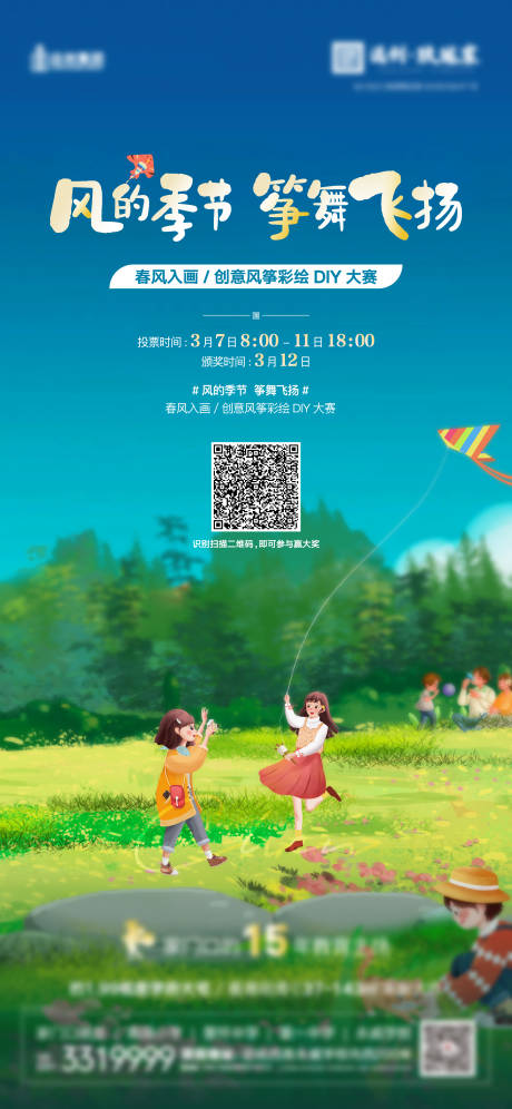 源文件下载【房地产风筝DIY活动海报】编号：39390011427975592