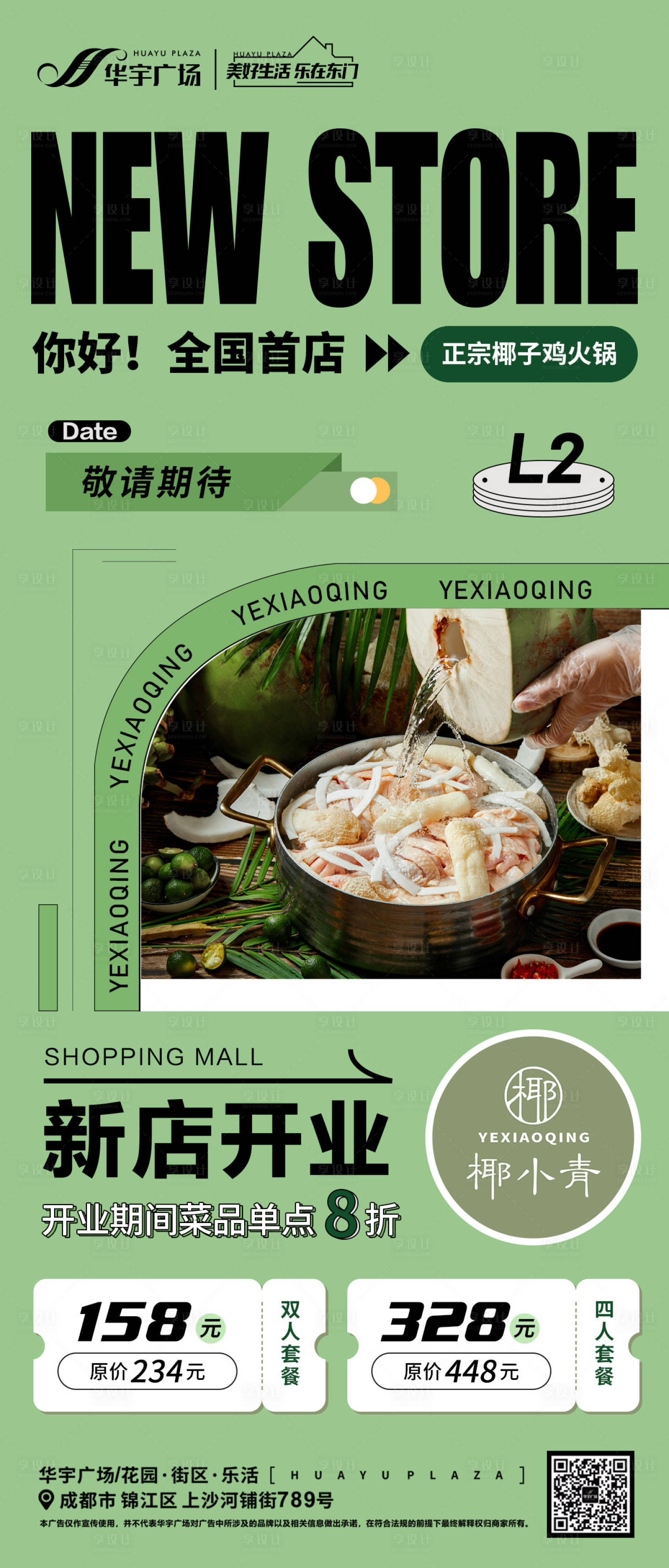 源文件下載【享設計】搜索編號：92370011950563355【開業(yè)海報】