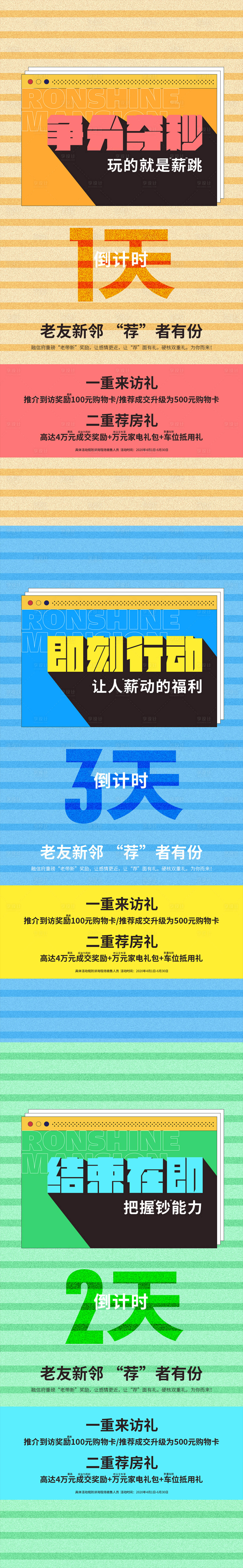 源文件下载【享设计】搜索编号：81060011900844487【地产活动微单】