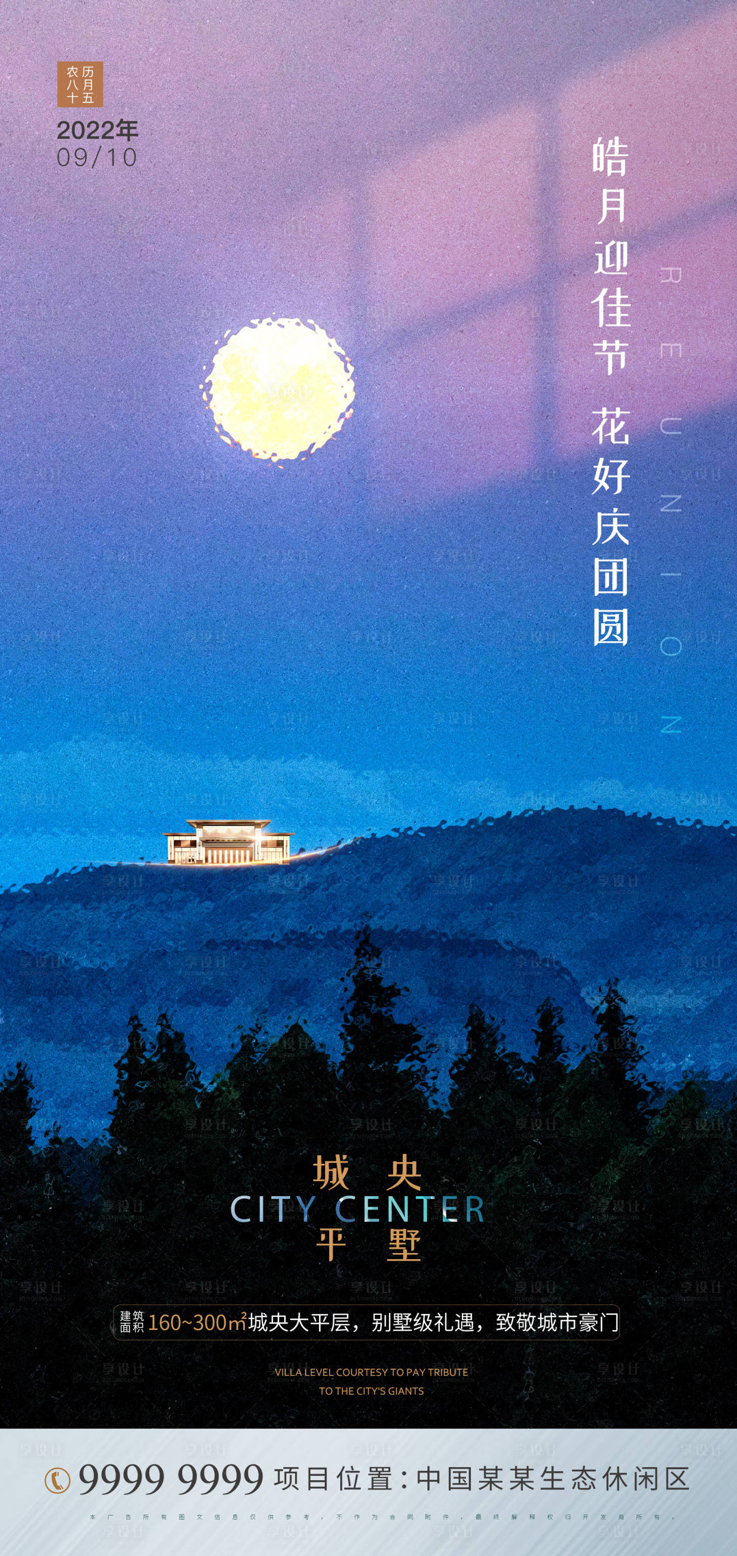 源文件下载【房地产中秋节海报】编号：35070011687664767