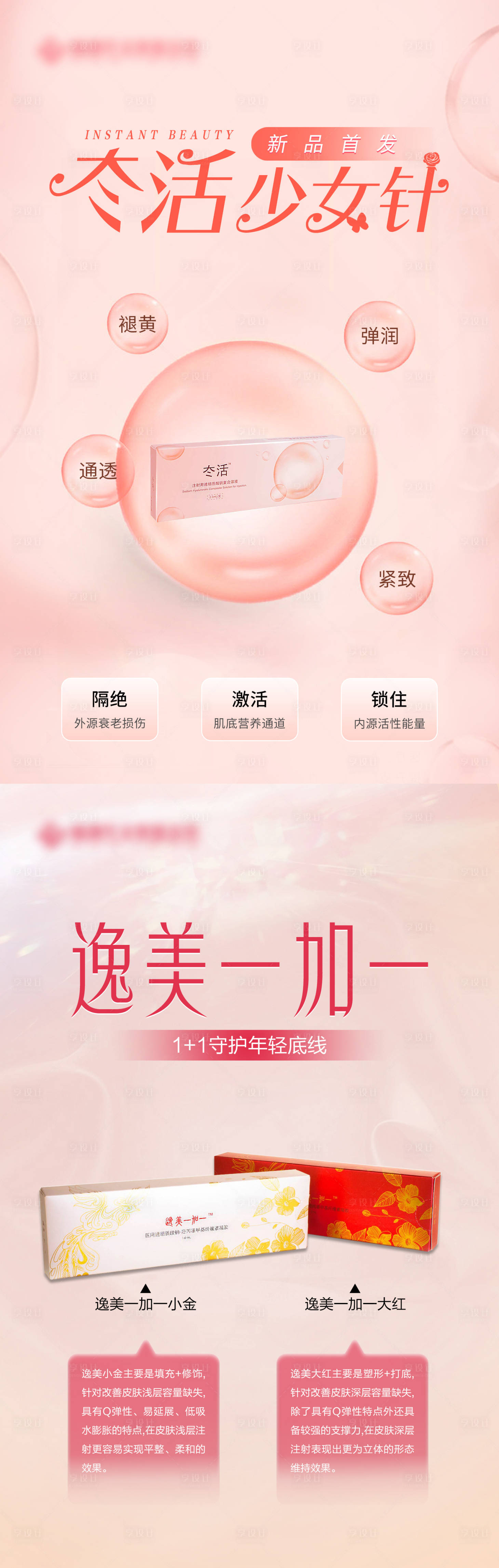 源文件下载【冭活少女针+逸美一加一 DM单】编号：64930011952027238