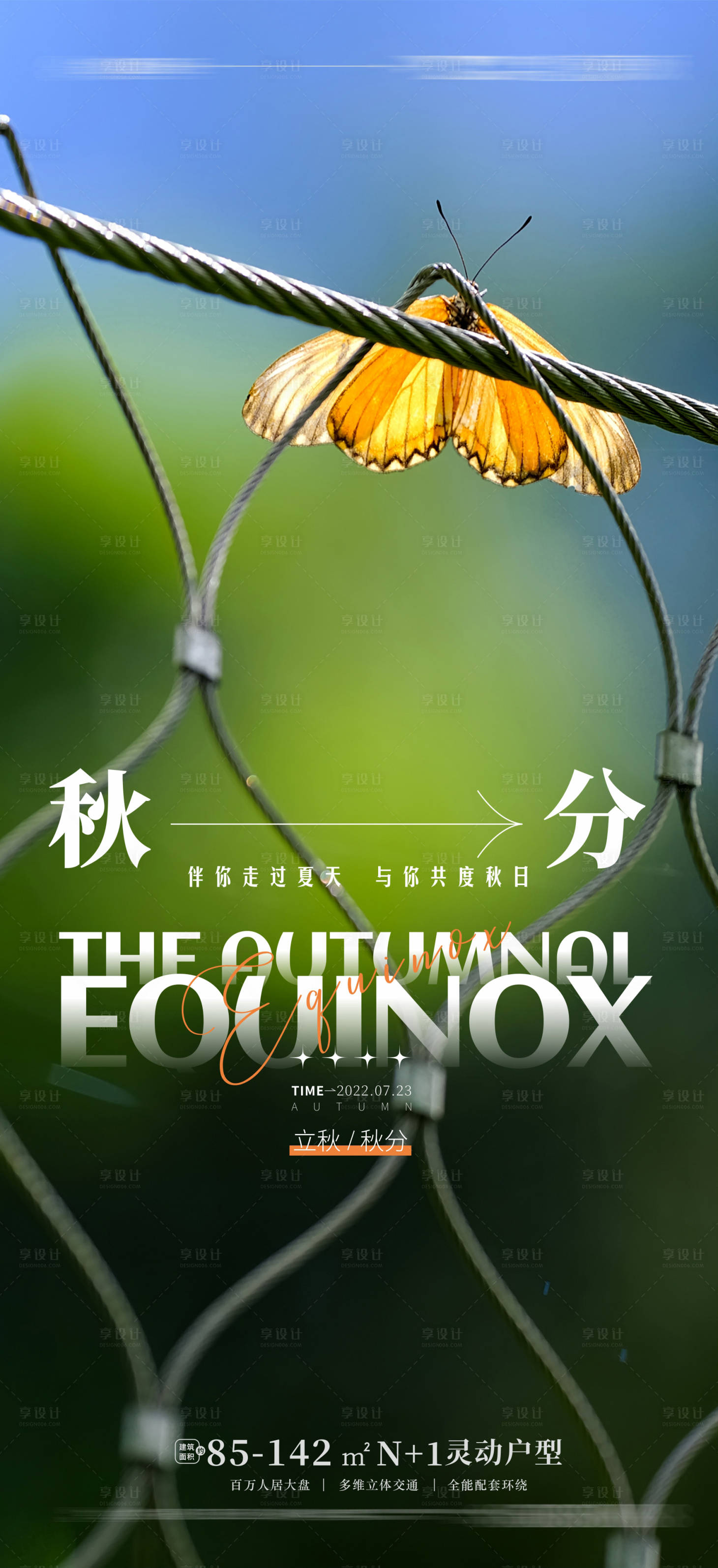 源文件下载【享设计】搜索编号：90920011706126884【秋分海报】